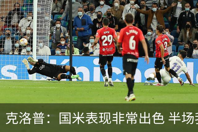 克洛普：国米表现非常出色 半场我们本可能0比2输